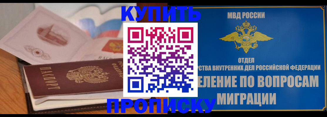 прописка законно в Дегтярске