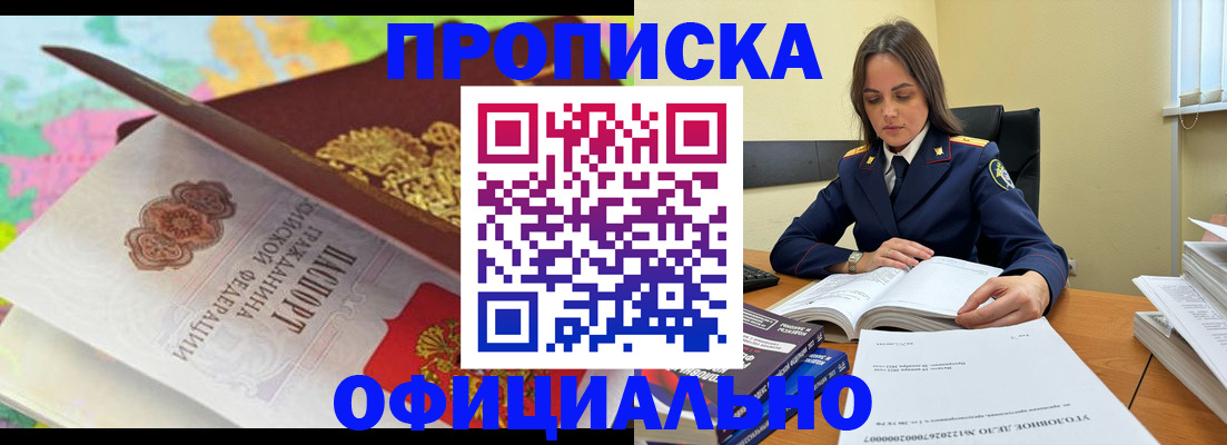 купить прописку в Дегтярске