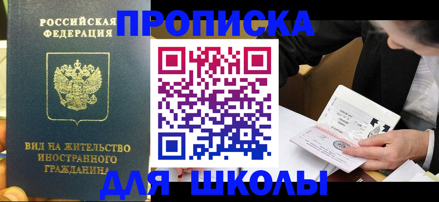 прописка для военкомата в Дегтярске