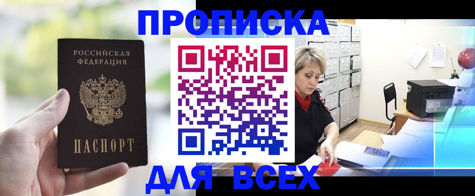 прописка от собственника в Дегтярске