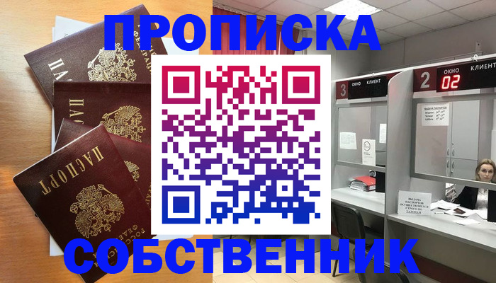 временная прописка в Дегтярске